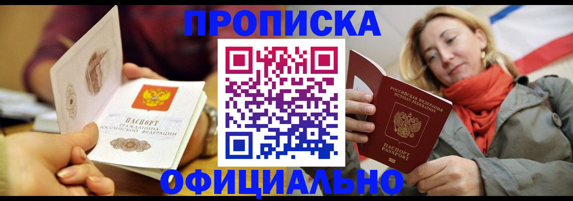 прописка гарантия в Дрезне